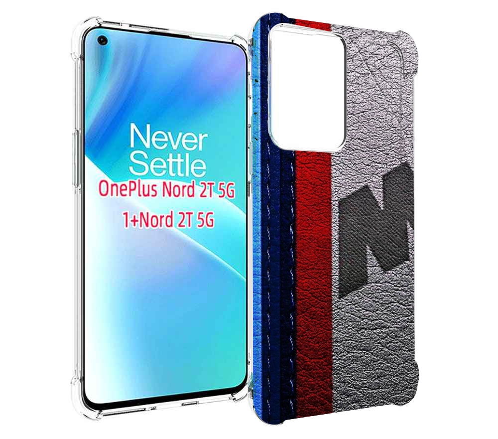 

Чехол MyPads бмв М мужской для OnePlus Nord 2T, Прозрачный, Tocco