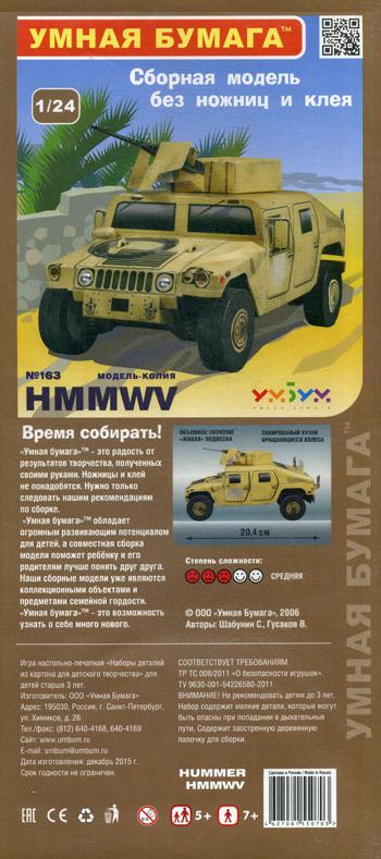 фото Книга hmmwv (hummer) (военный) умная бумага