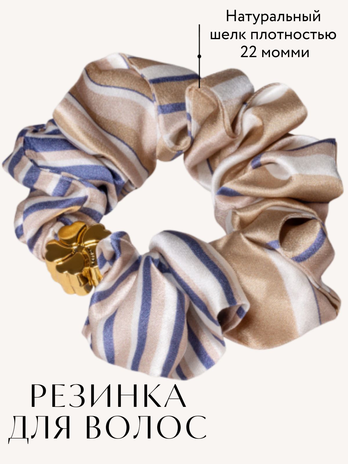 Резинка женская Mollen Фонтанка бежевая
