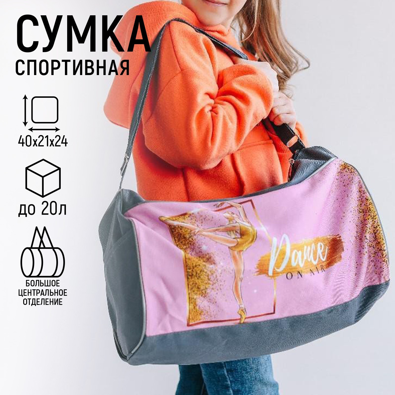 Сумка детская спортивная