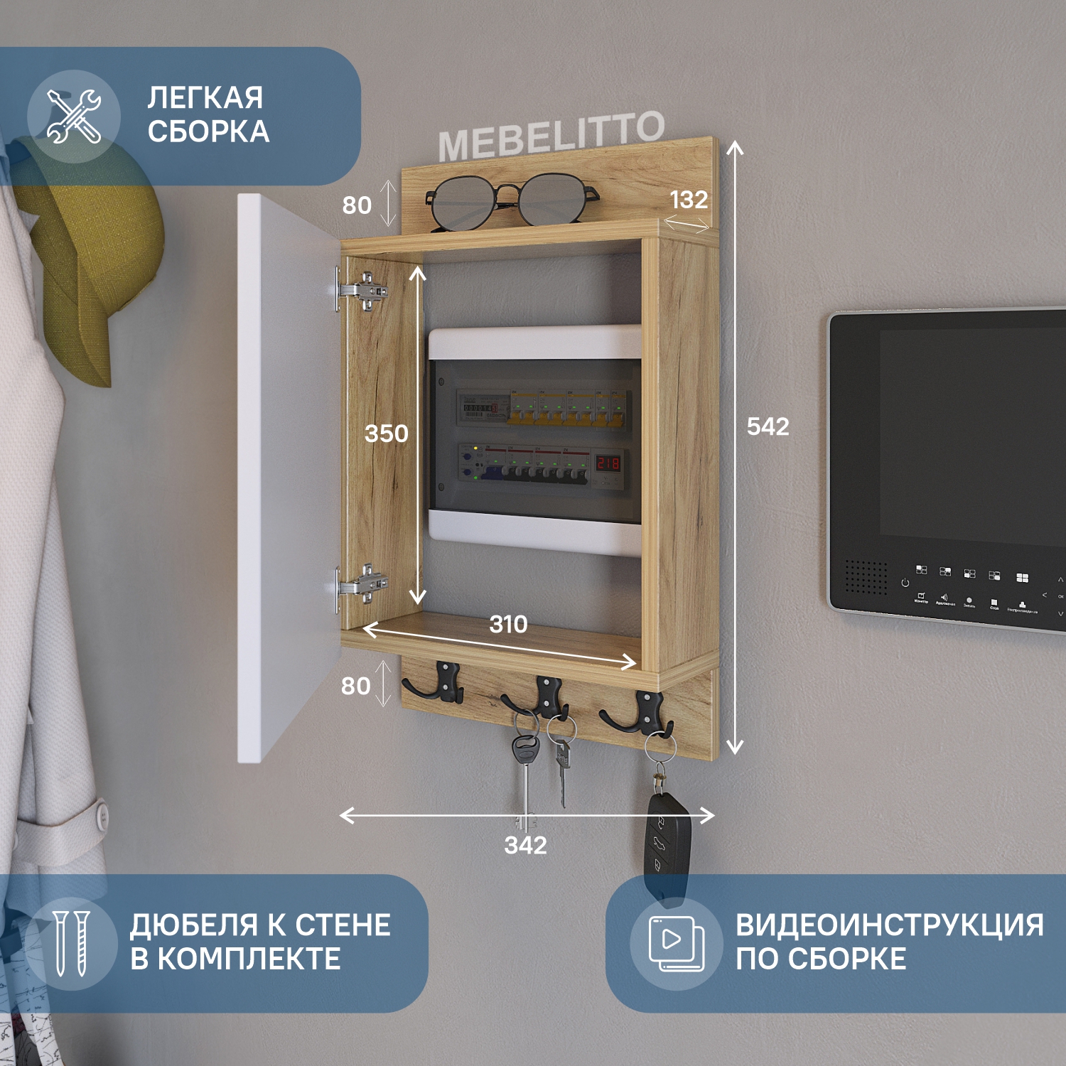 Ключница Mebelitto вертикальная под электрический щиток Дуб Крафт Золотой