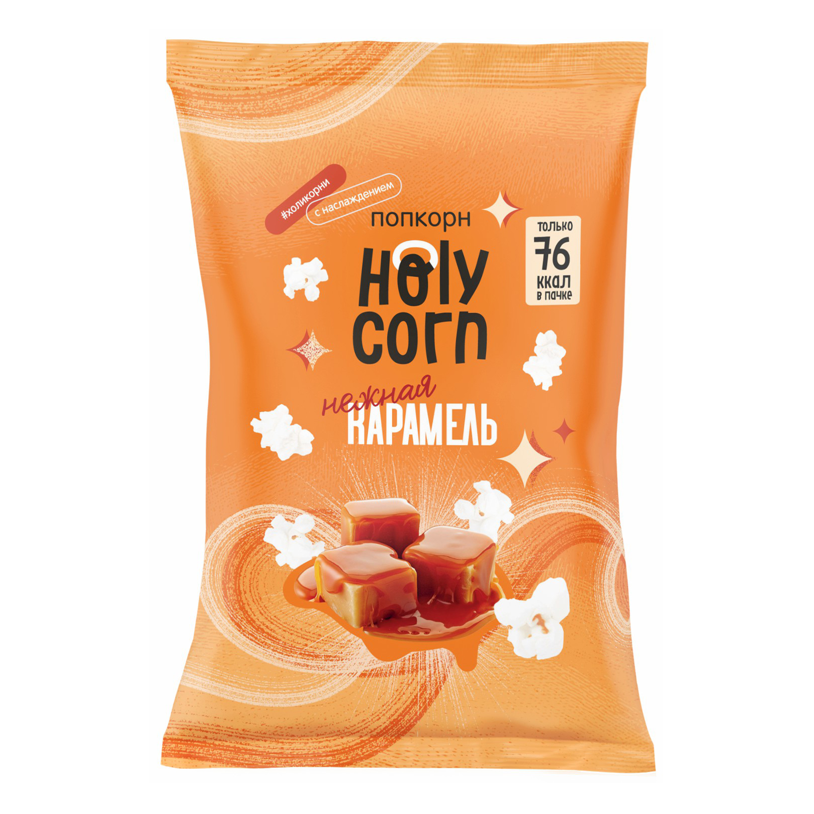 

Попкорн Holy Corn Нежная карамель 20 г