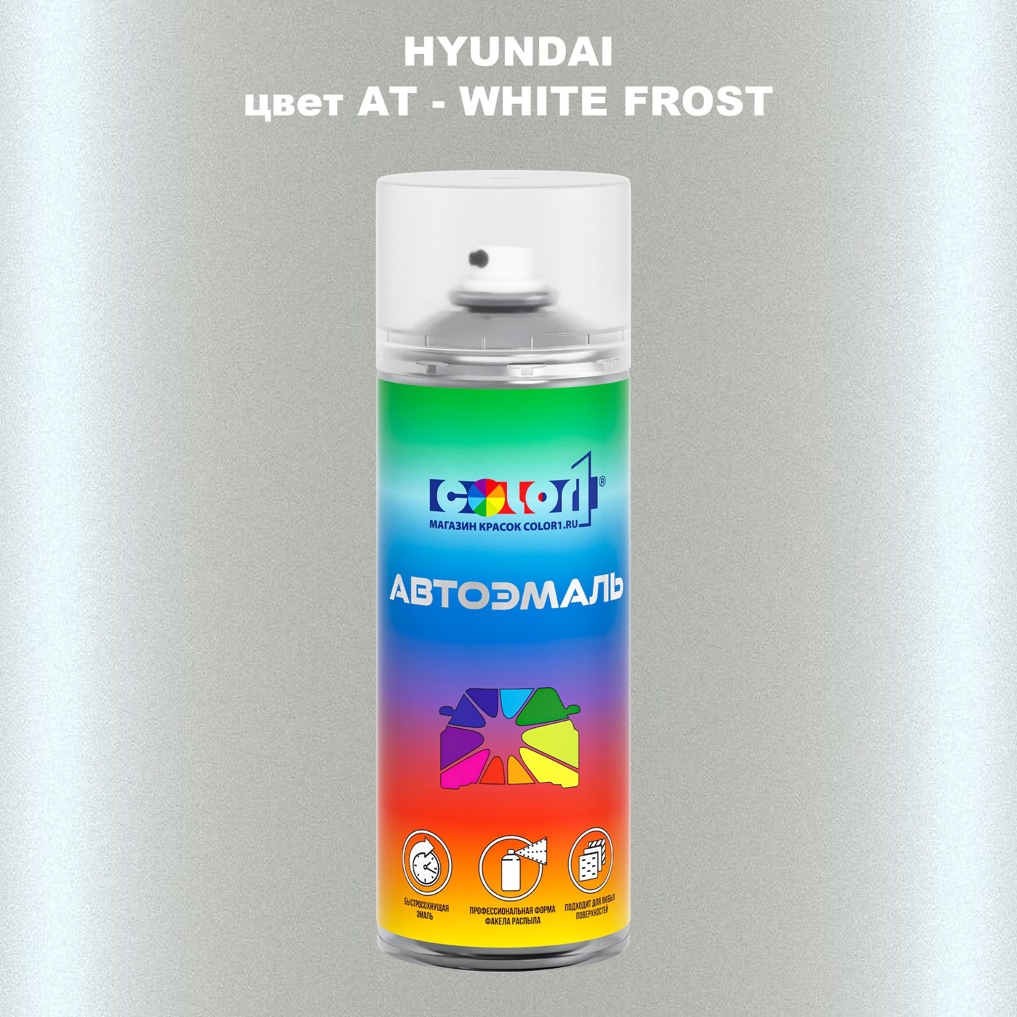 

Аэрозольная краска COLOR1 для HYUNDAI, цвет AT - WHITE FROST, Прозрачный