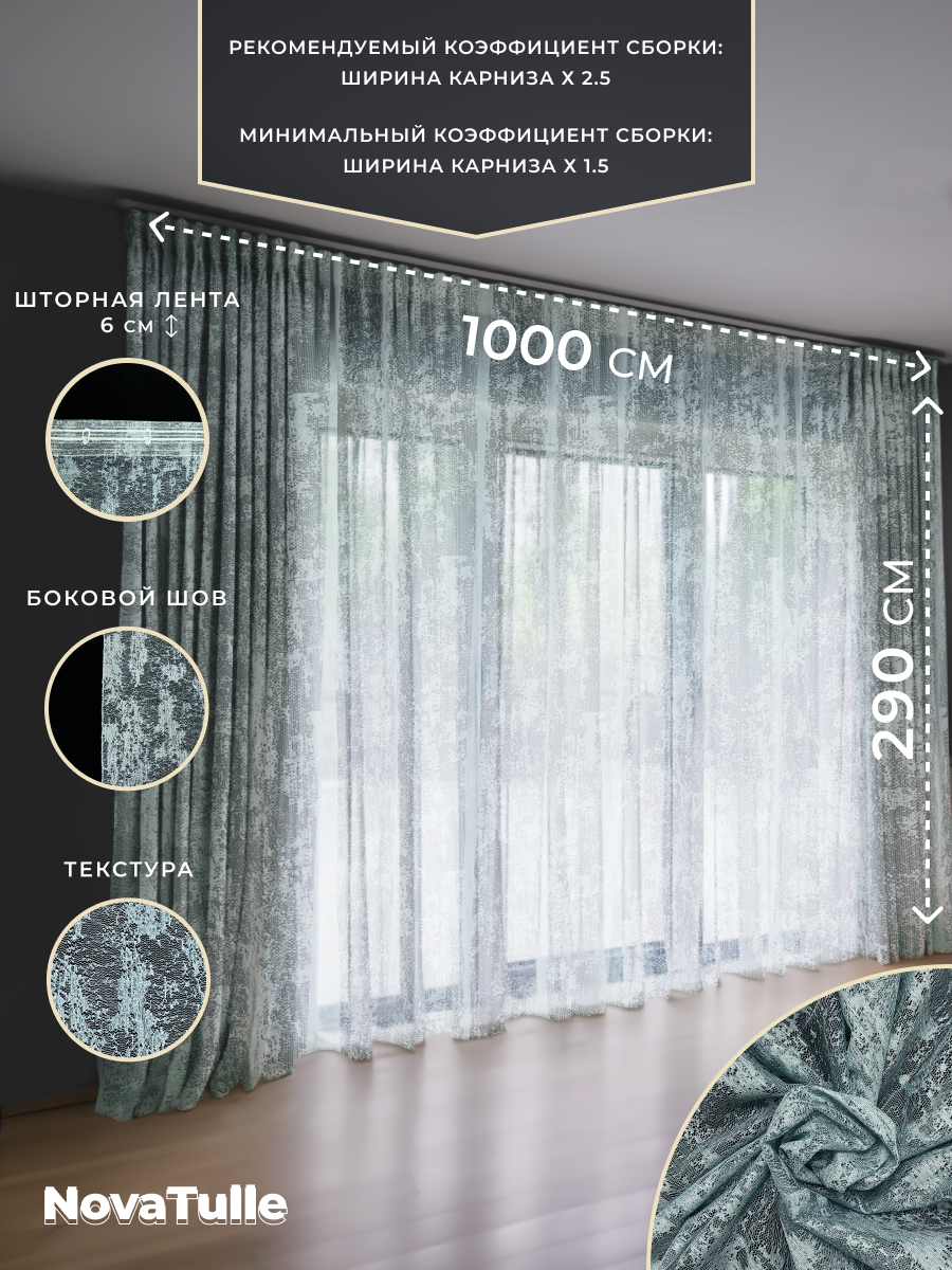 

Тюль NovaTulle мрамор 1000 на 290, мрамор