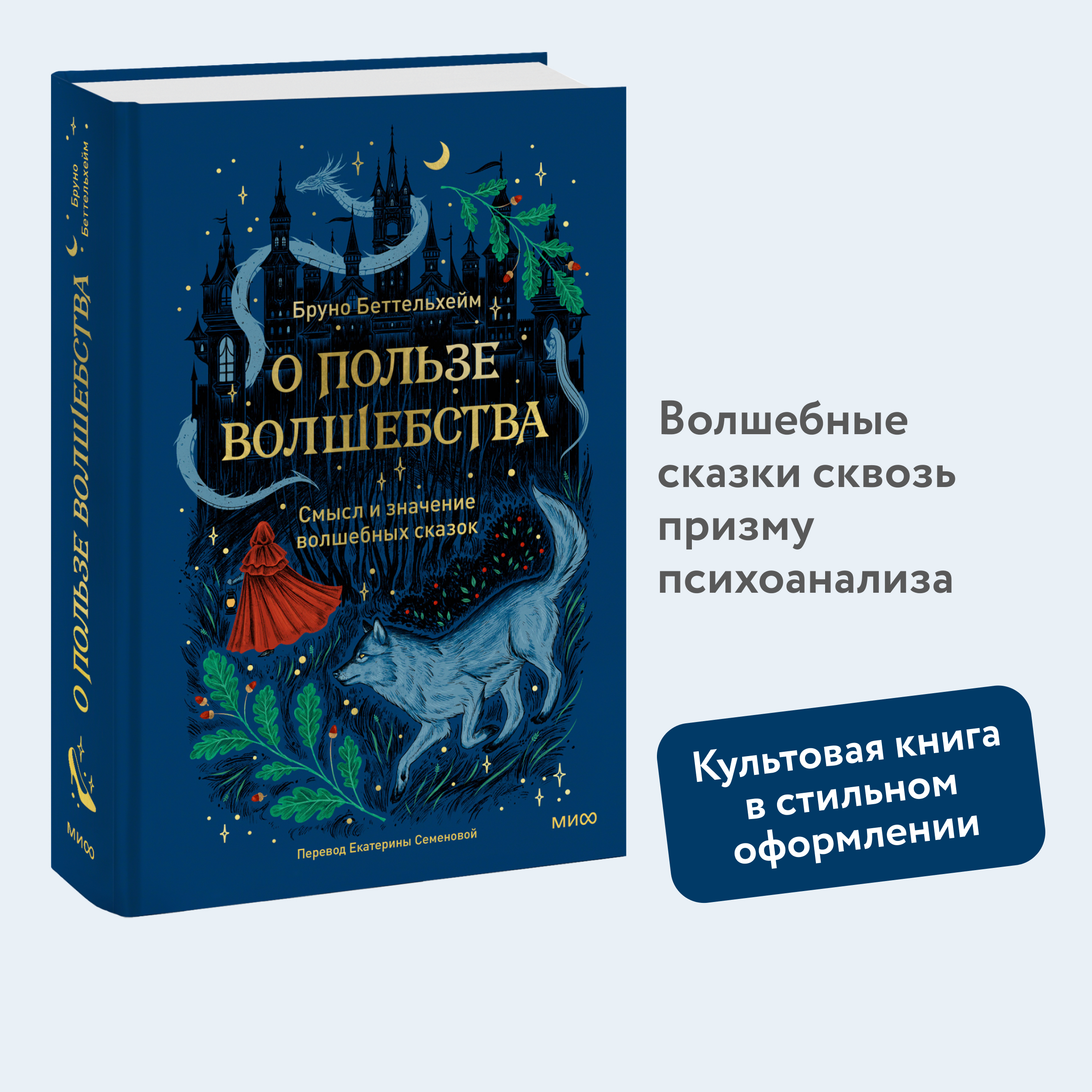 

О пользе волшебства Смысл и значение волшебных сказок