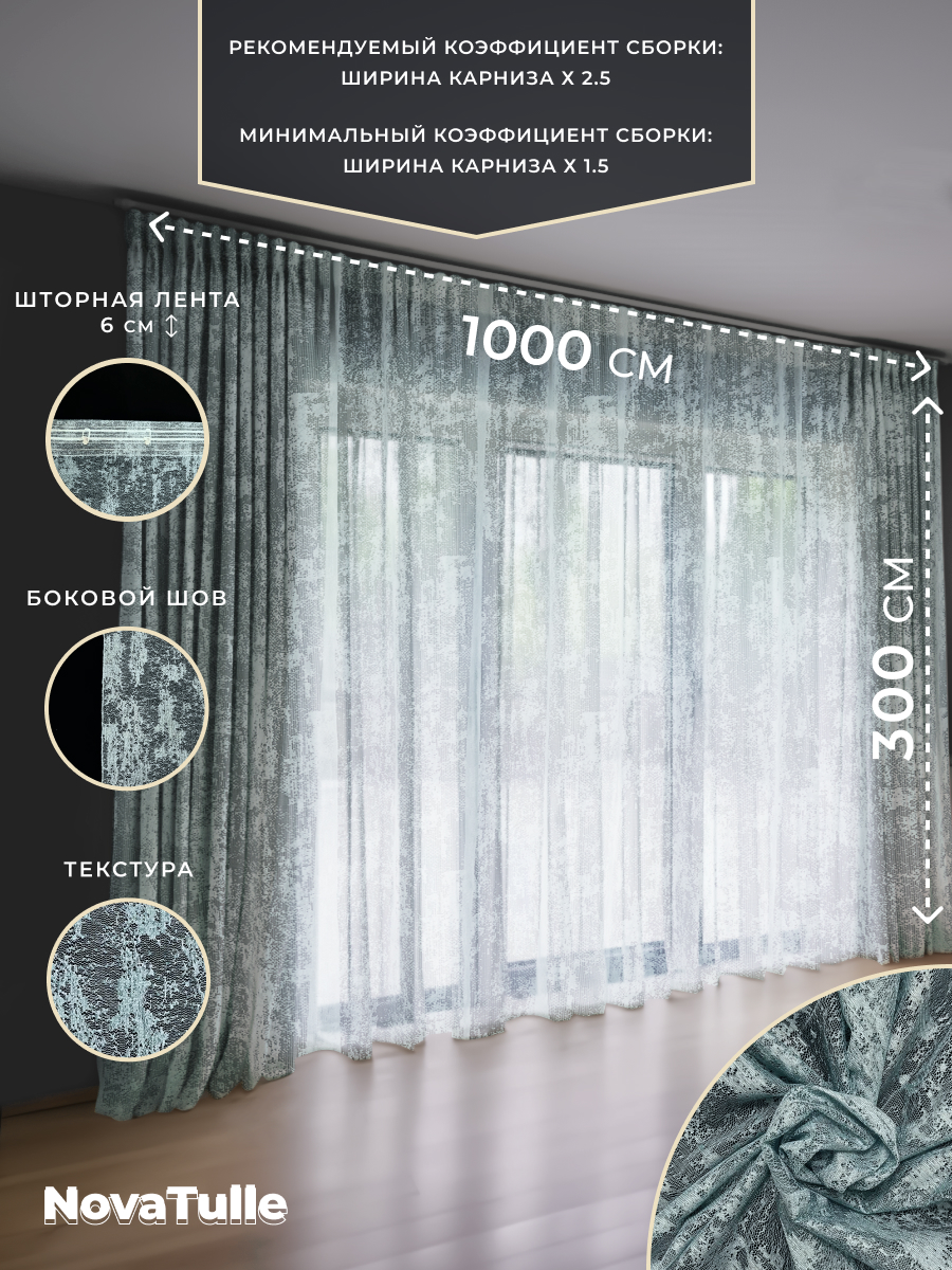 

Тюль NovaTulle мрамор 1000 на 300, мрамор
