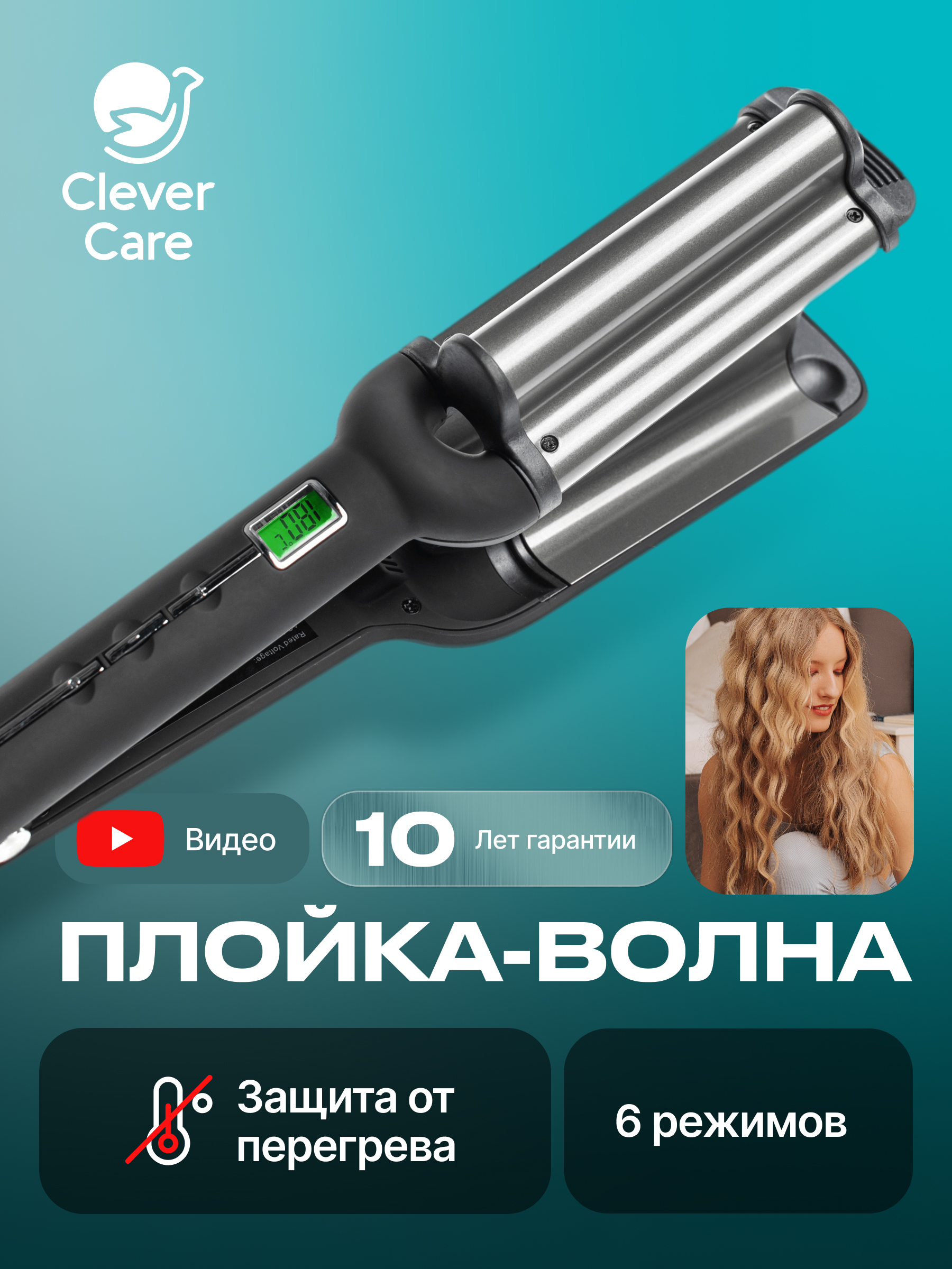 

Электрощипцы CleverCare CC402693 черный, CC402693