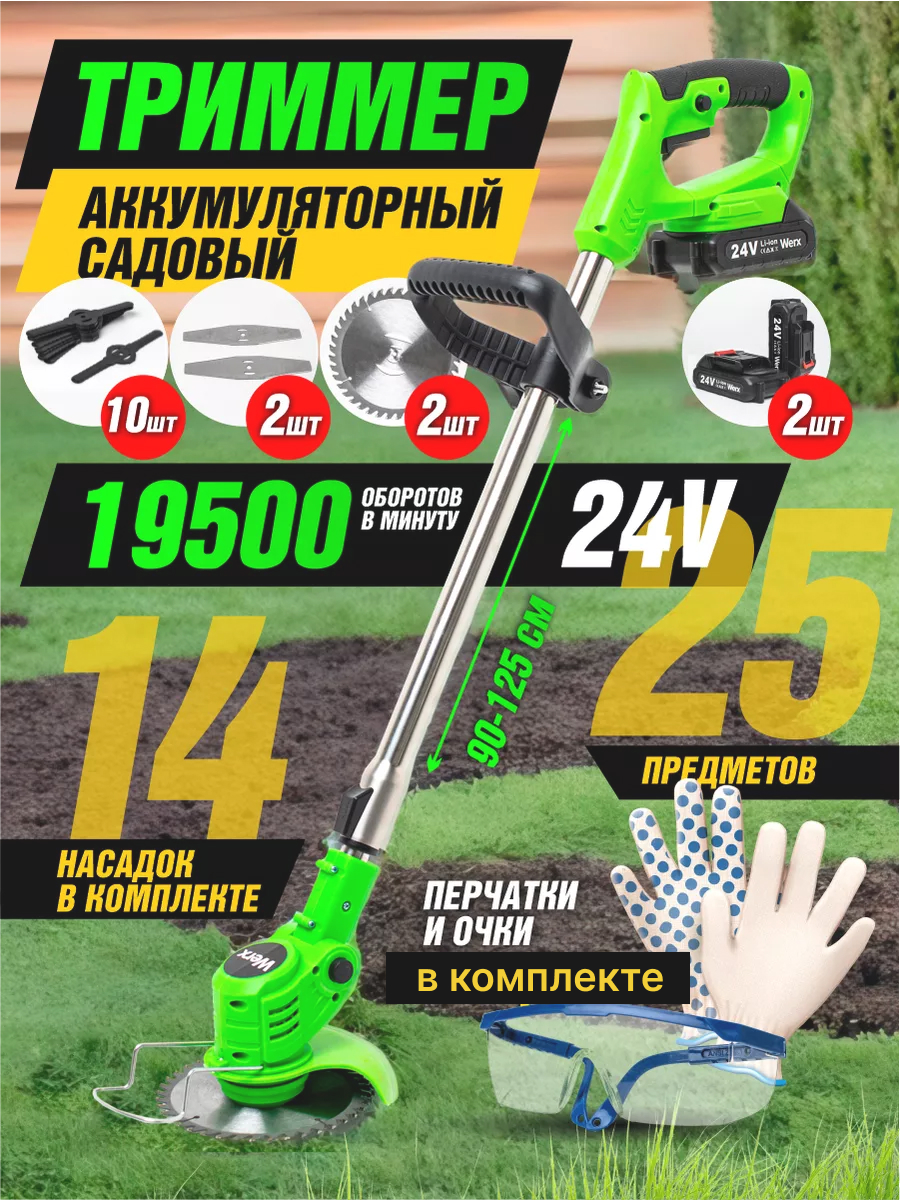 

Аккумуляторный садовый триммер Nobrand триммер Green Gut 20 2акб + з/у, триммер