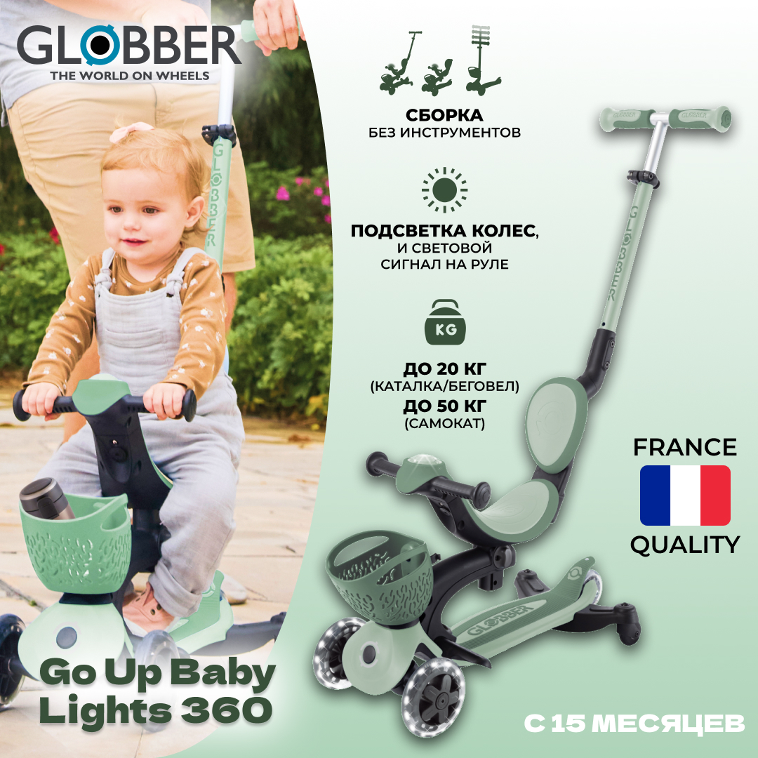 Самокат-трансформер Globber GO UP BABY LEARN LIGHTS 360, Шалфейный 844-104