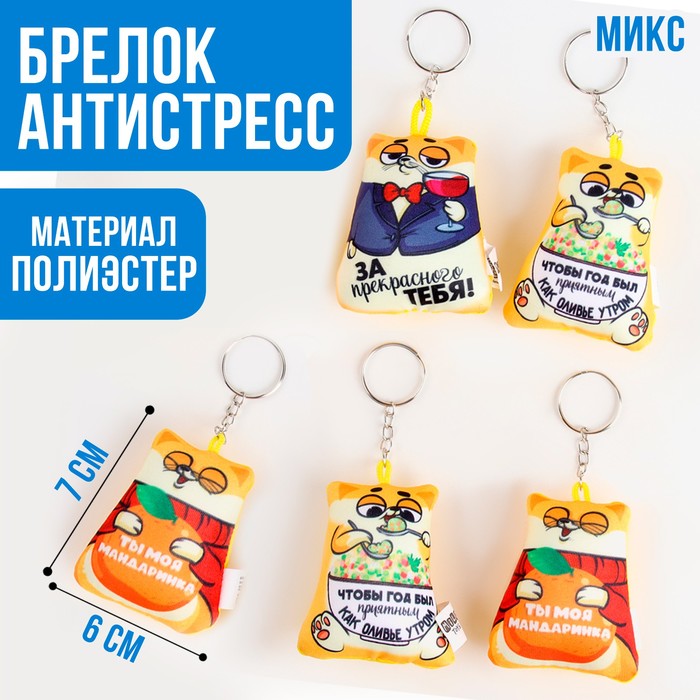 

Брелок женский NoBrand 7733691 микс, В ассортименте