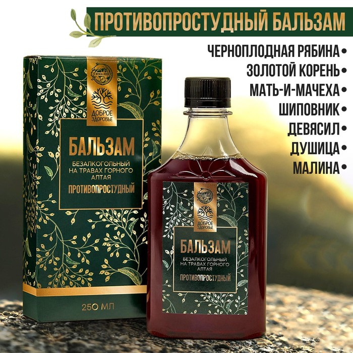 

Бальзам безалкогольный на травах «Противопростудный»
