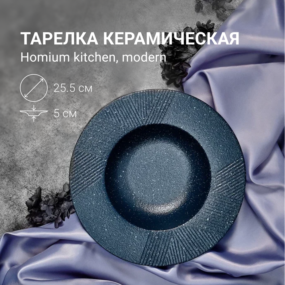 Тарелка обеденная для пасты ZDK Modern, 500мл, синий