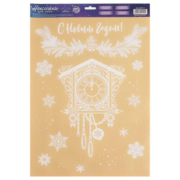 

Наклейки для окон «Старинные часы», 33 x 50 см, Белый