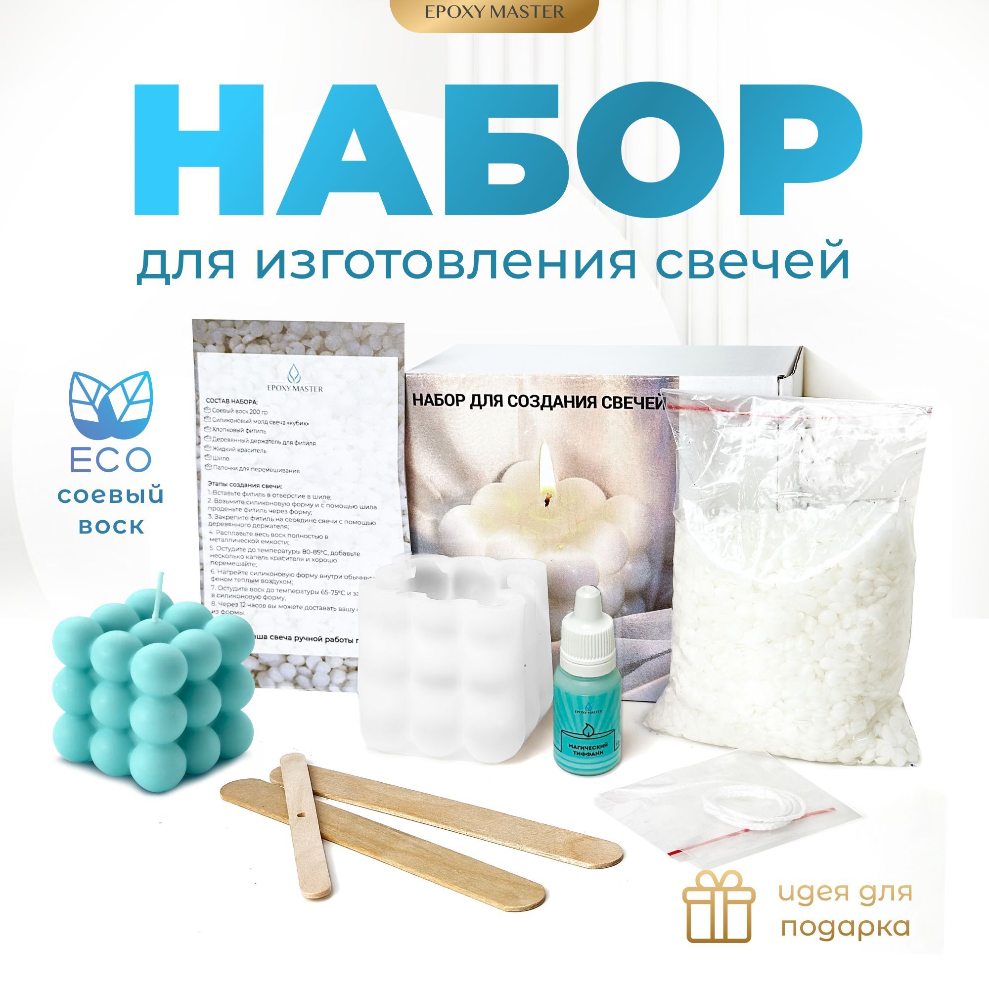 

Набор для создания свечей своими руками EPOXYMASTER Кубик голубой, NS01