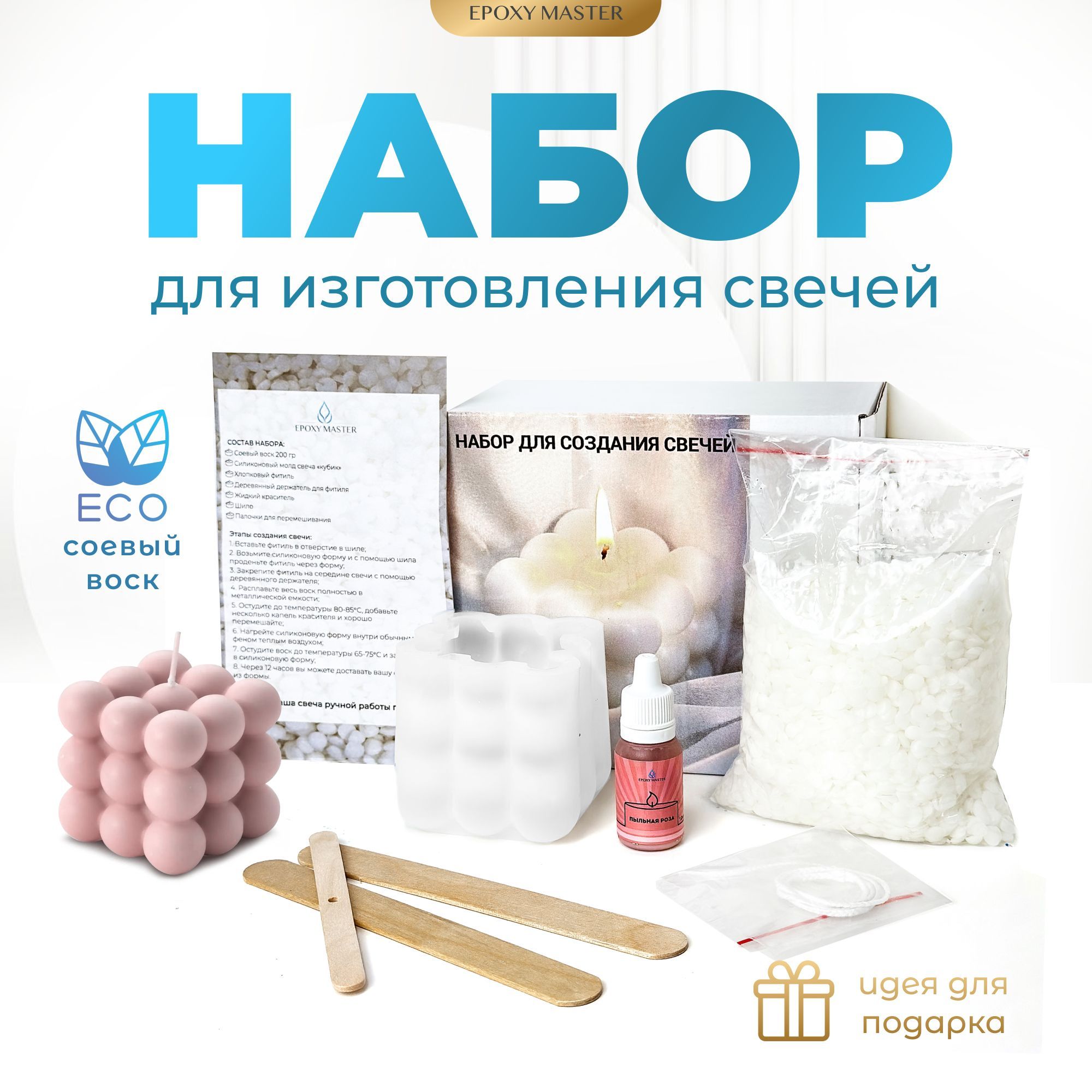 

Набор для создания свечей своими руками EPOXYMASTER Кубик розовый, NS02