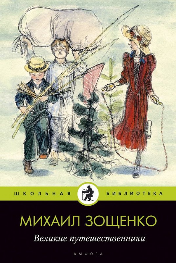 фото Книга великие путешественники амфора