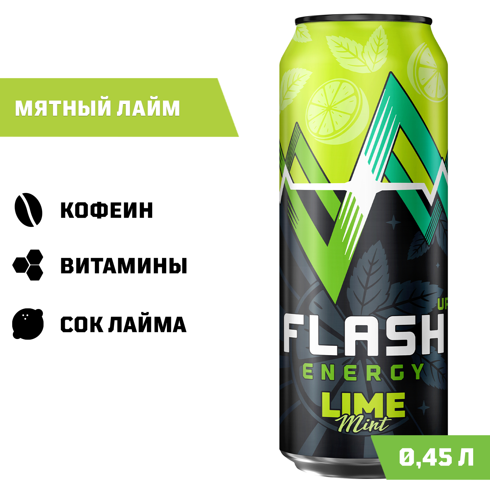 Энергетический напиток Flash Up Energy Мятный лайм 0,45 л, банка