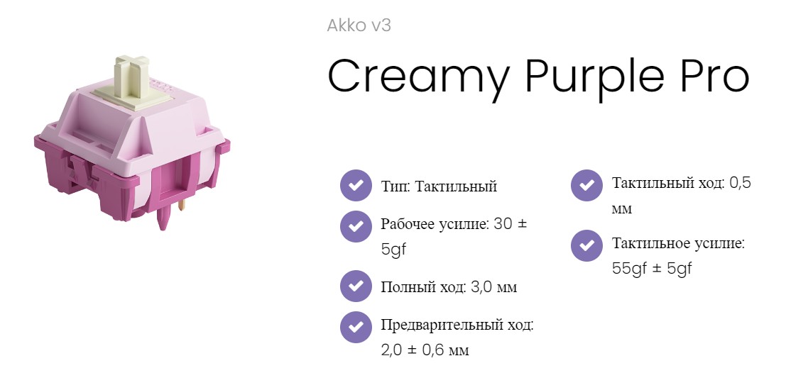 Механический переключатель AKKO V3 Creamy Purple Pro