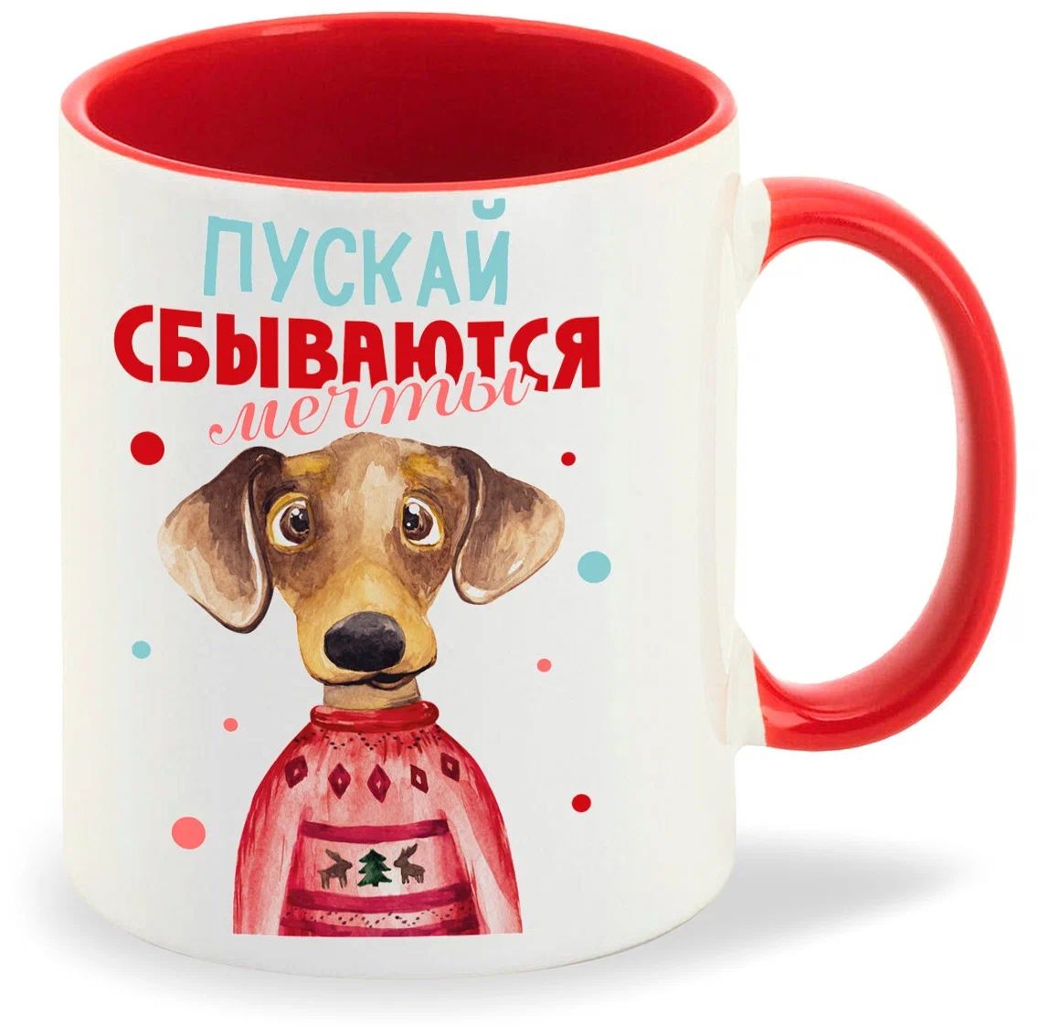 

Кружка CoolPodarok Пускай сбываются мечты Новый год