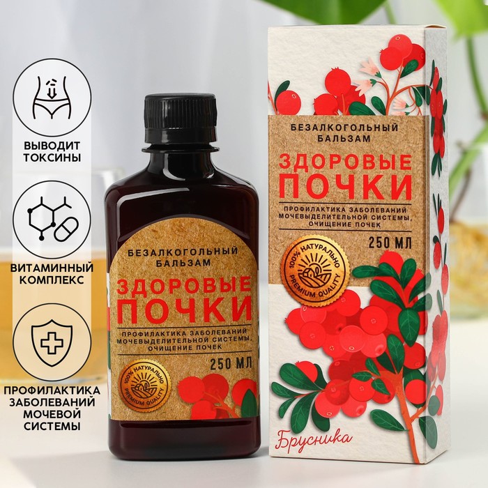 

Бальзам для здоровья «Здоровые почки» с брусникой, 250 мл.