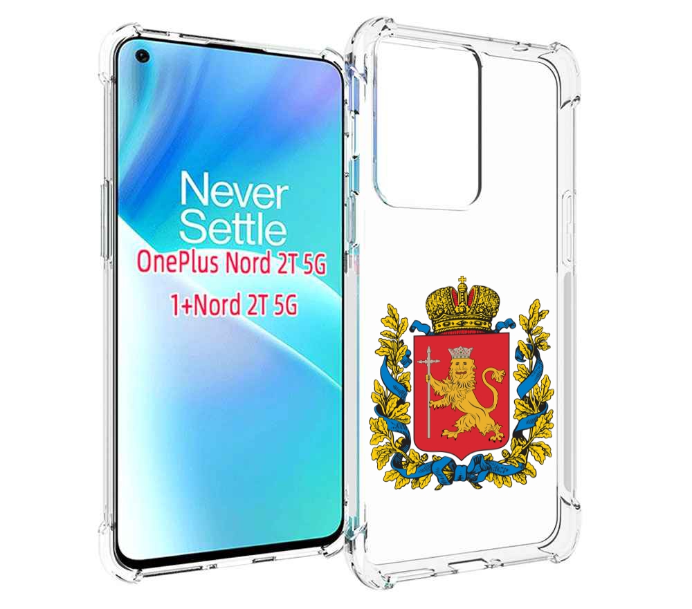 

Чехол MyPads герб-владимирская-область для OnePlus Nord 2T, Прозрачный, Tocco