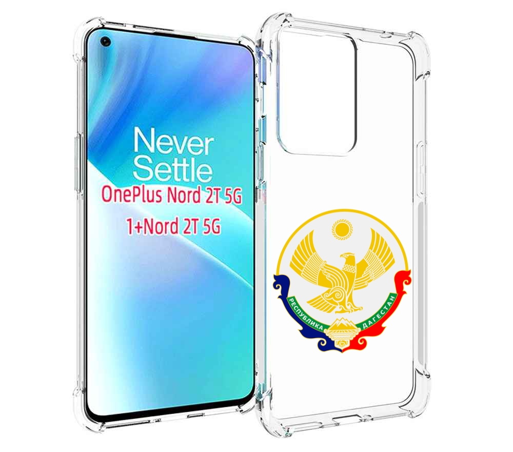 

Чехол MyPads герб-дагестан-махачкала для OnePlus Nord 2T, Прозрачный, Tocco