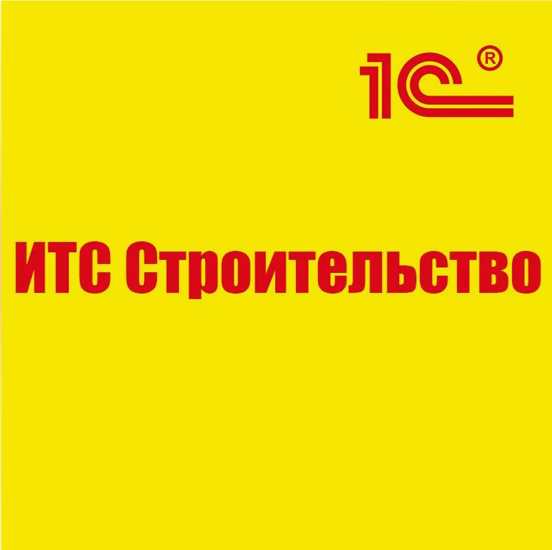 

Программное обеспечение 1С:КП Строительство на 3 месяца, КПстр