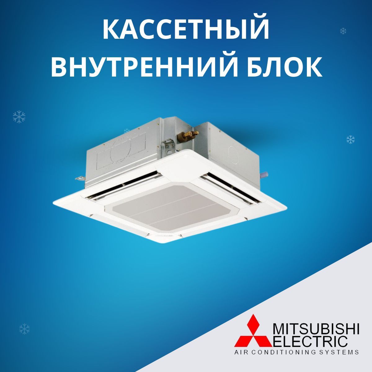 

Внутренний блок Mitsubishi Electric PLA-ZRP71BAR1, PLA-ZRP71BAR1