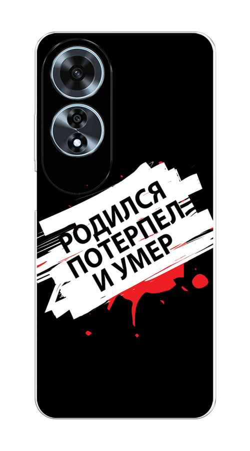 

Чехол на Oppo A60 "Родился потерпел и умер", Белый;красный;черный, 2516950-1