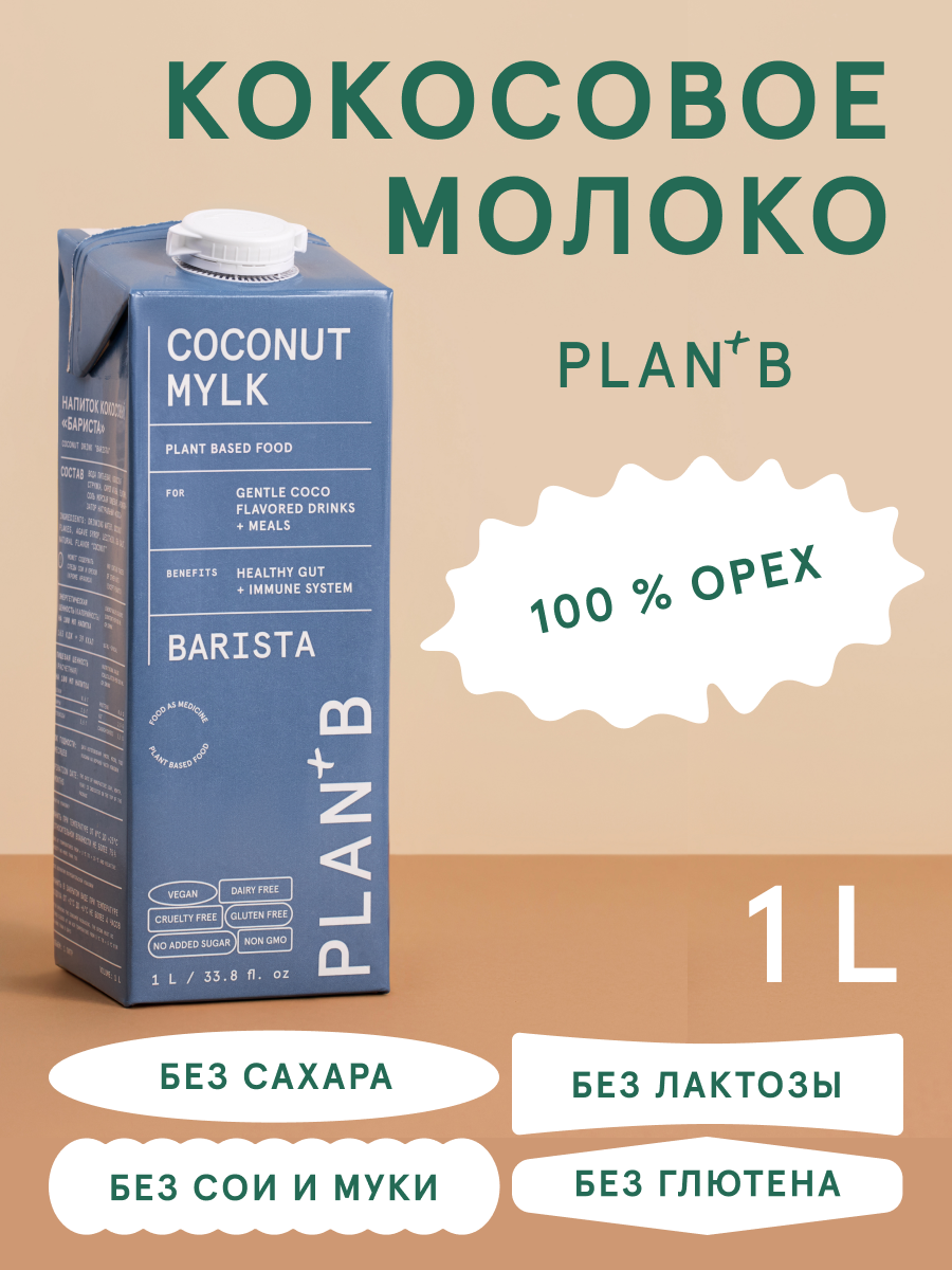 

Напиток кокосовый Plan+B с добавкой кокоса, 2.5% жирности, 1 л, 1л.bar