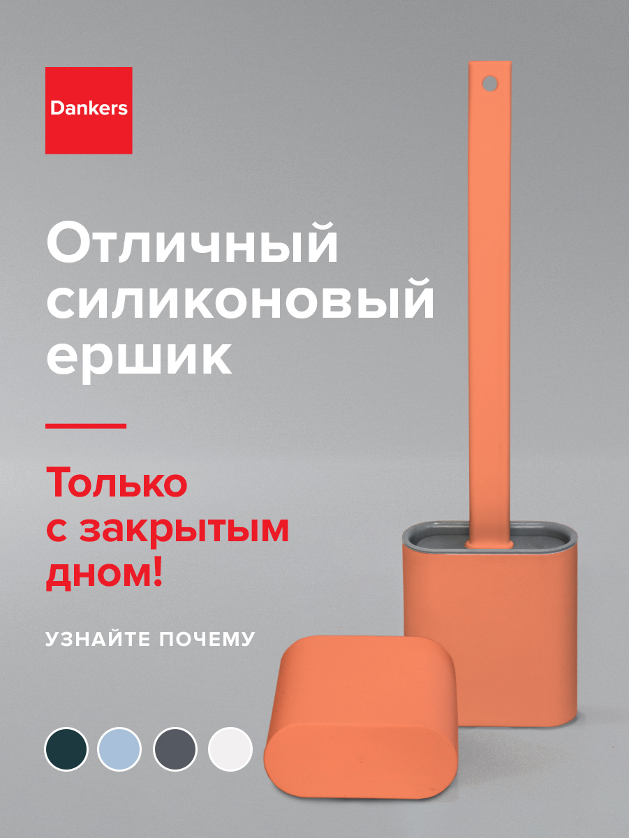 Силиконовый ершик Dankers для унитаза туалета розовый 990₽