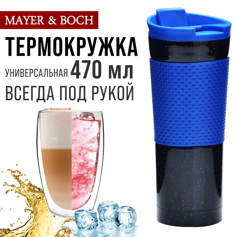 Термокружка Mayer&Boch 27492