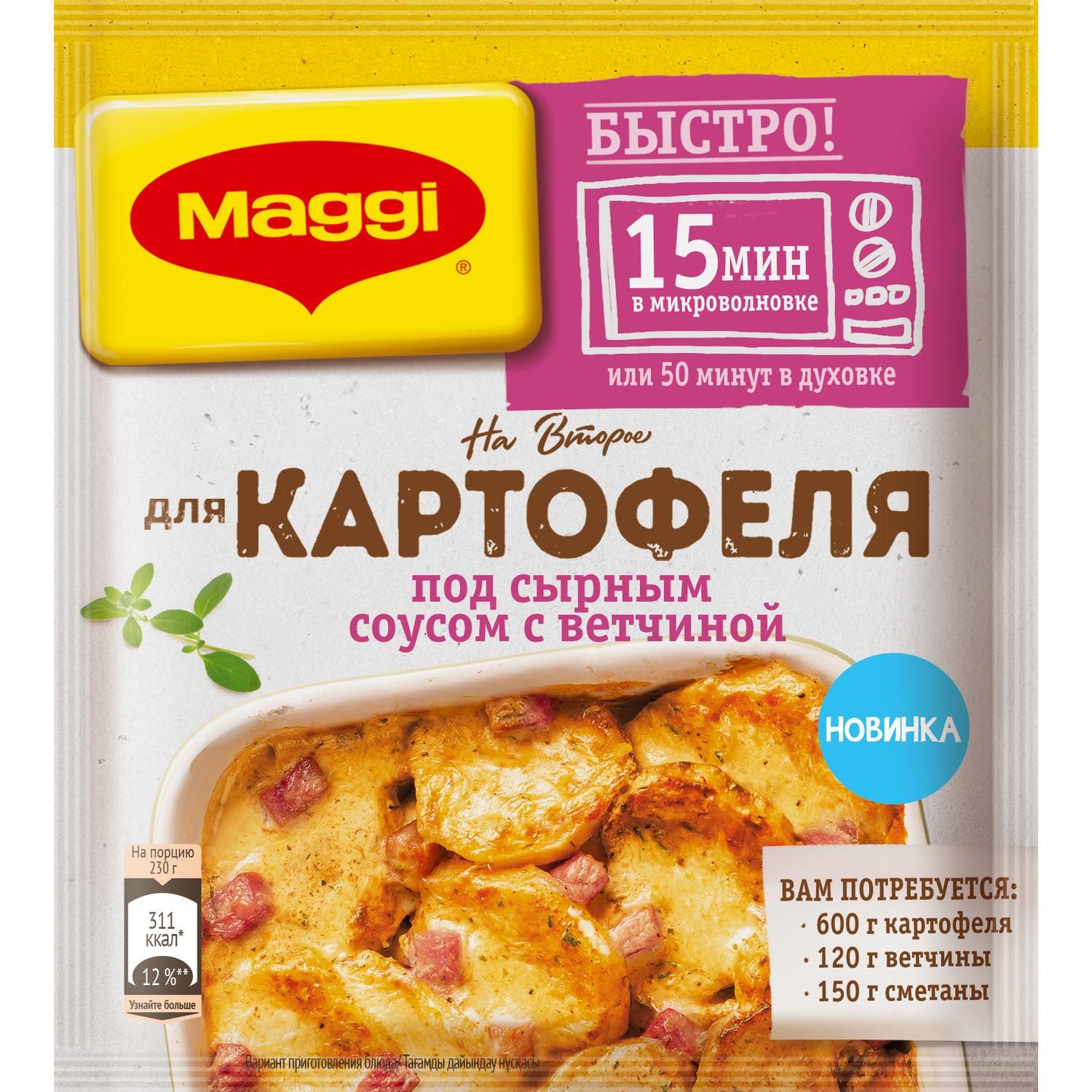 

Смесь Maggi На второе для картофеля под сырным соусом с ветчиной 21 г