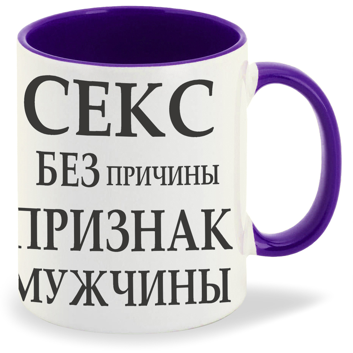 фото Кружка coolpodarok секс без причины признак мужчины