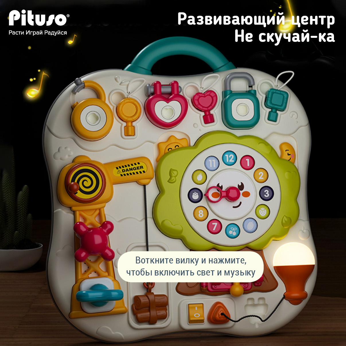 Развивающий центр Pituso Не скучай-ка игровой комплекс для детей