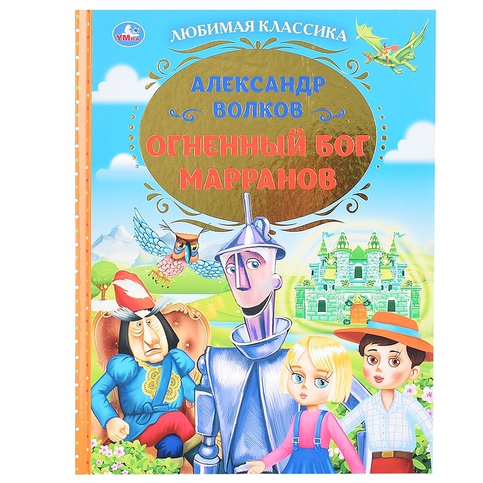 

Книга Огненный бог Марранов