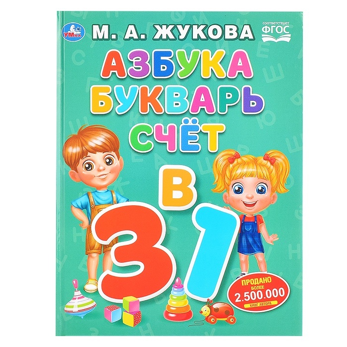 Азбука самара 116. Азбука Жуковой. Азбука и букварь.