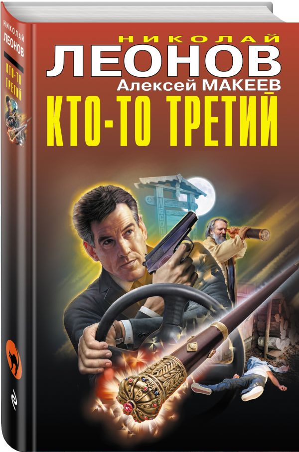 фото Книга кто-то третий эксмо