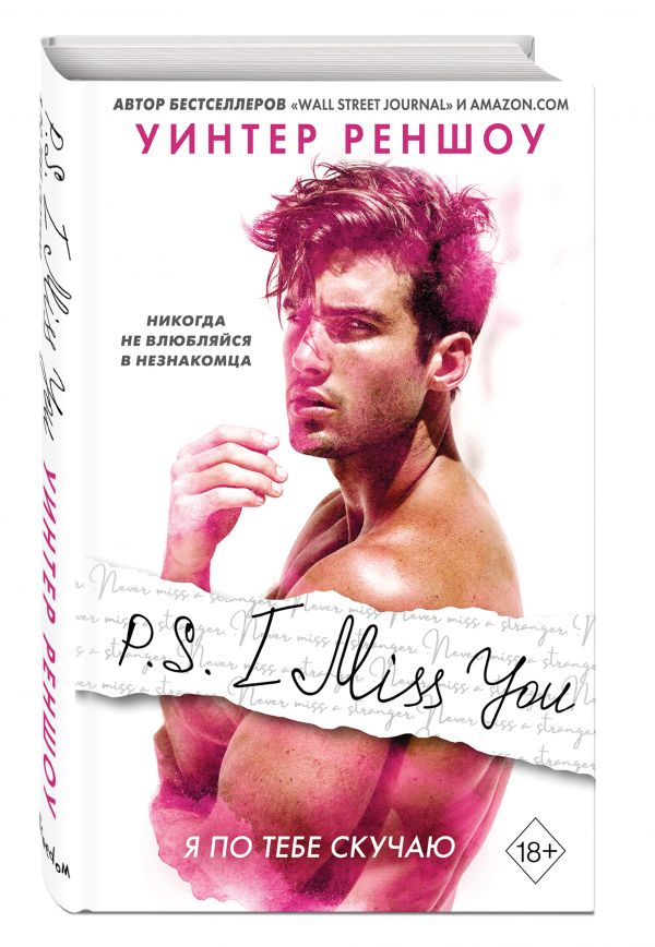 

Книга P.S. I Miss You. Я по тебе скучаю