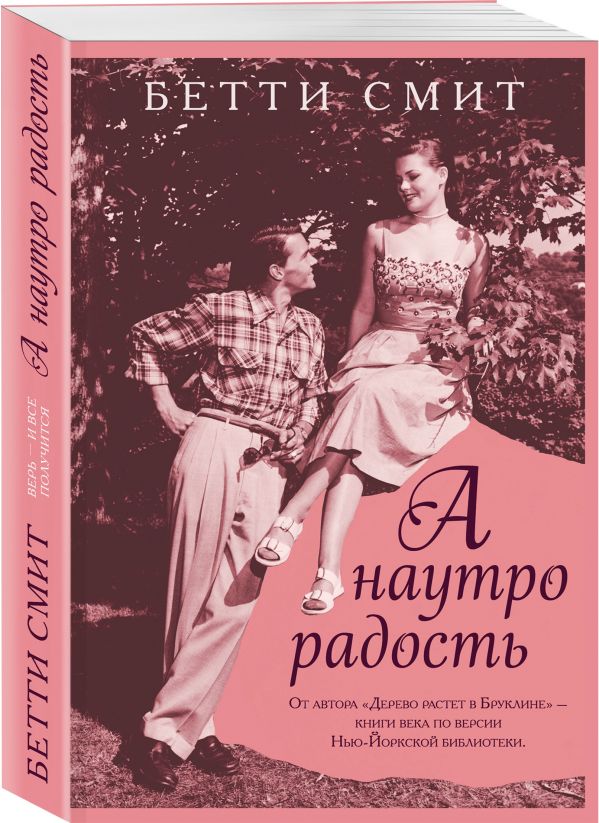 

А наутро радость