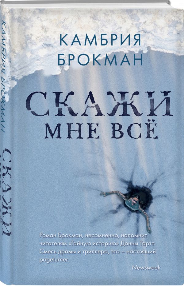 фото Книга скажи мне все эксмо