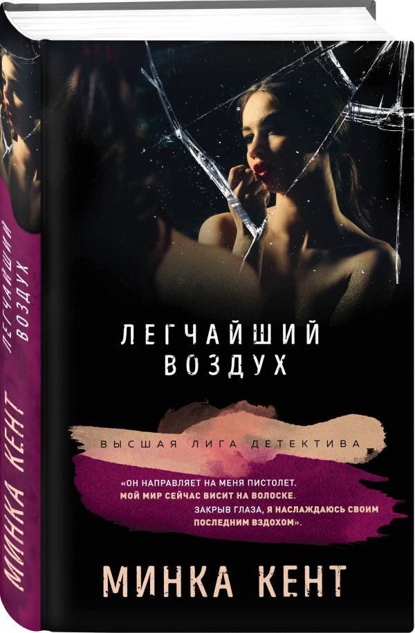 

Легчайший воздух