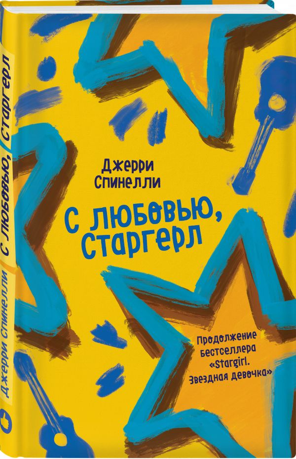 фото Книга с любовью, старгерл like book