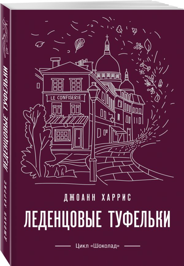 

Леденцовые туфельки