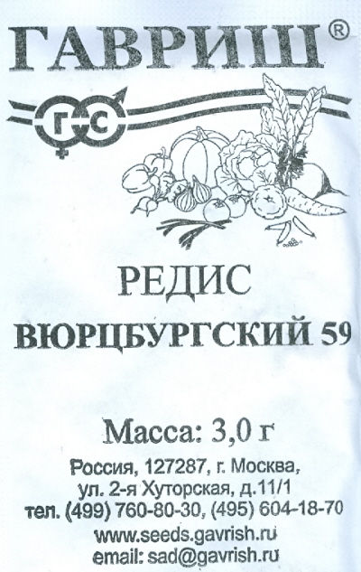 

Семена. Редис "Вюрцбургский 59" (вес: 3,0 г)