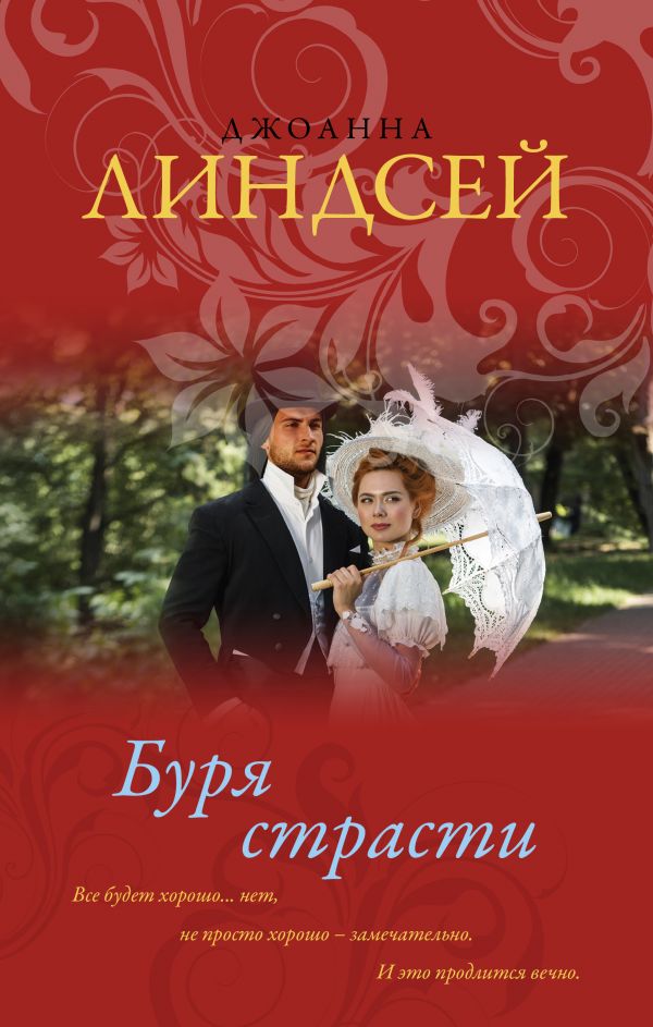 

Книга Буря страсти