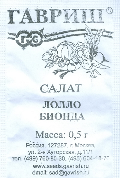 

Семена зелени и пряностей Гавриш Салат Лолло Бионда 0,5 г