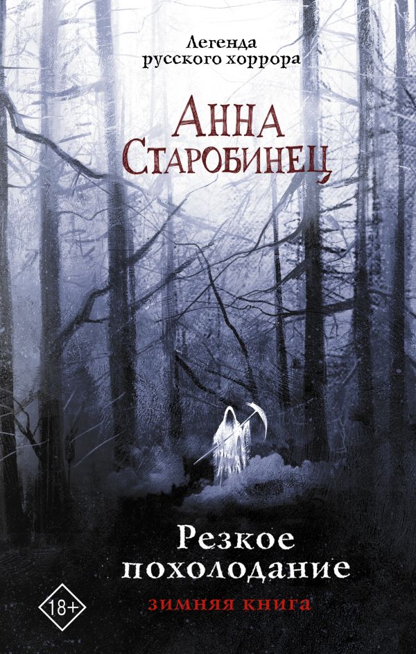 

Книга Резкое похолодание