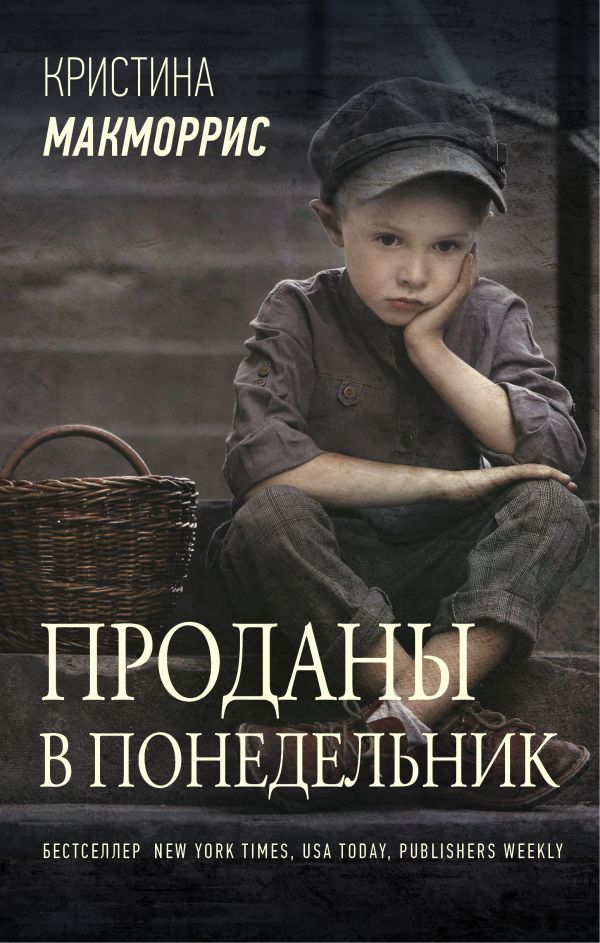 

Книга Проданы в понедельник