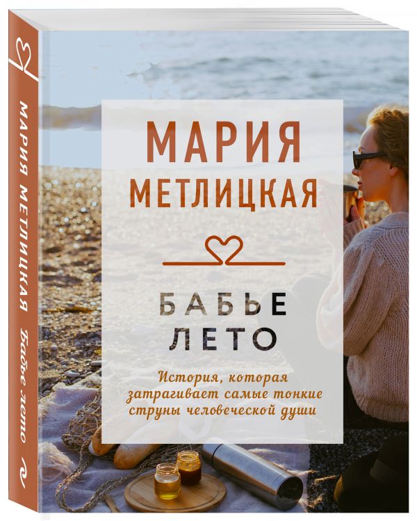 

Бабье лето